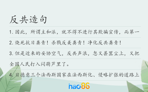 反共造句
