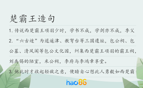 楚霸王造句