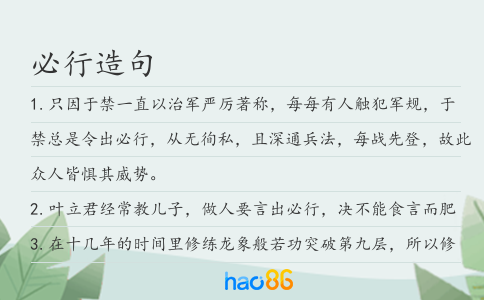 必行造句
