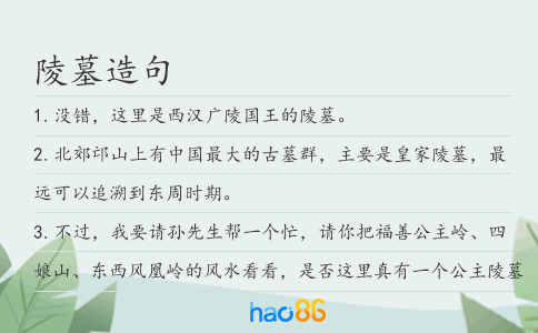 陵墓造句