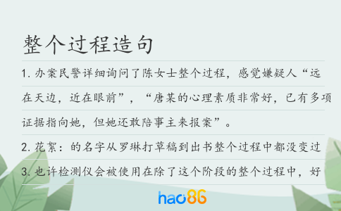 整個過程造句