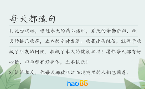 每天都造句