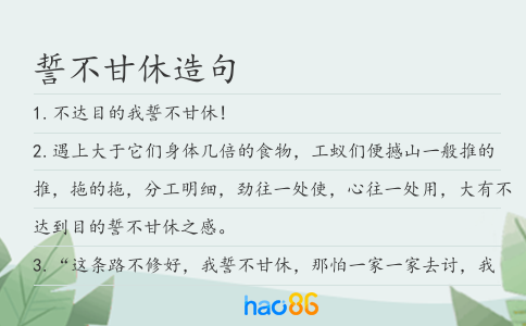誓不甘休造句