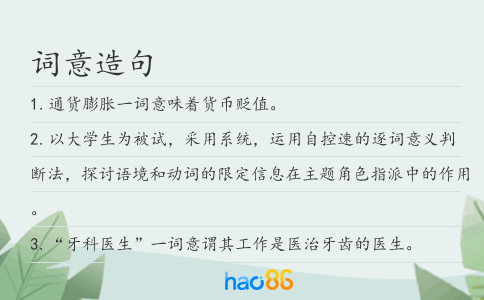詞意造句