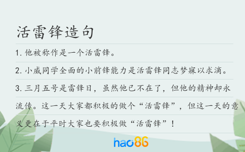活雷鋒造句