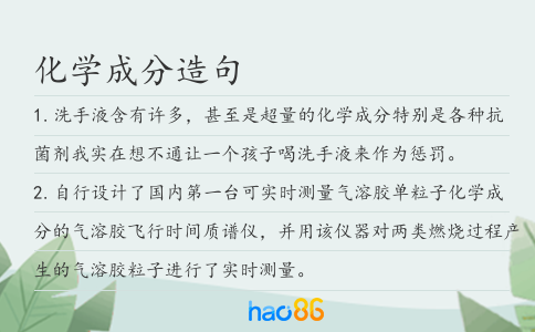 化學成分造句