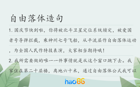 自由落體造句
