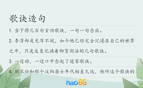 歌訣造句