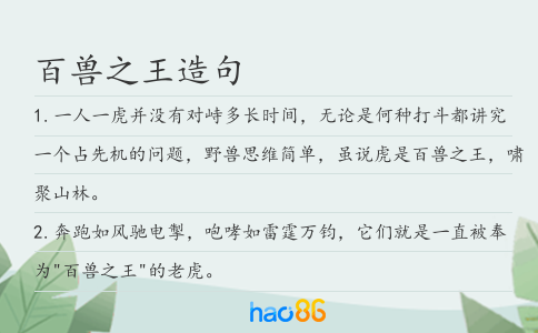 百獸之王造句
