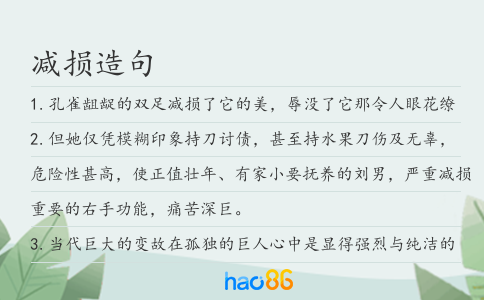 減損造句