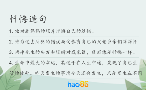 懺悔造句
