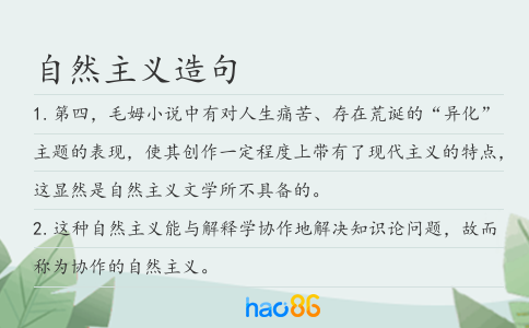 自然主義造句