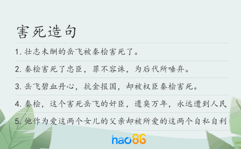 害死造句