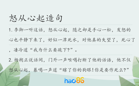 怒從心起造句