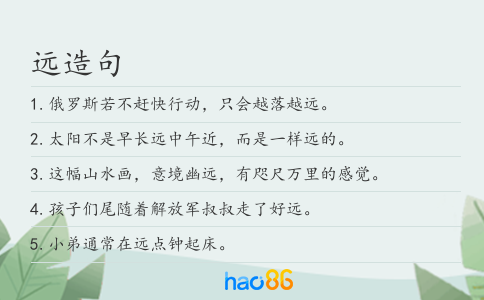 遠(yuǎn)造句