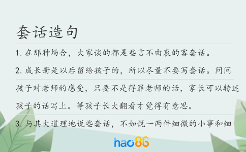 套話造句