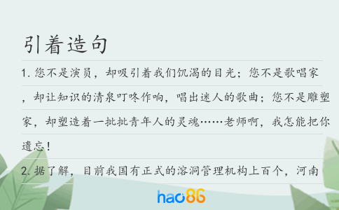 引著造句