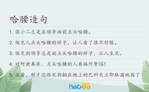 哈腰造句
