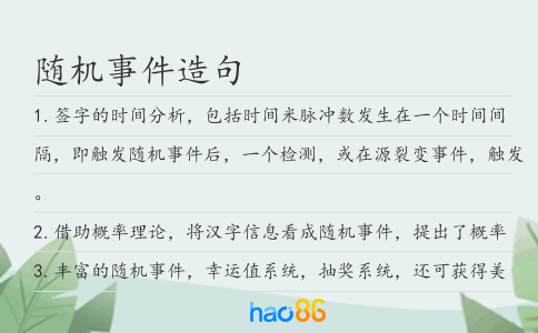 隨機事件造句