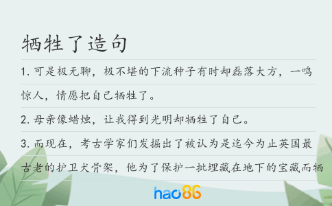 犧牲了造句