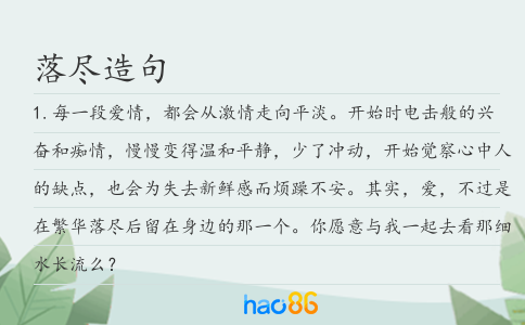 落盡造句
