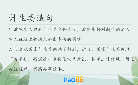 計生委造句