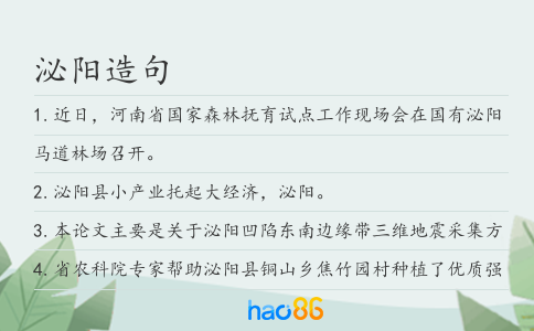 泌陽(yáng)造句