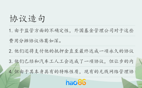 協(xié)議造句