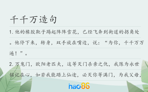 千千萬造句