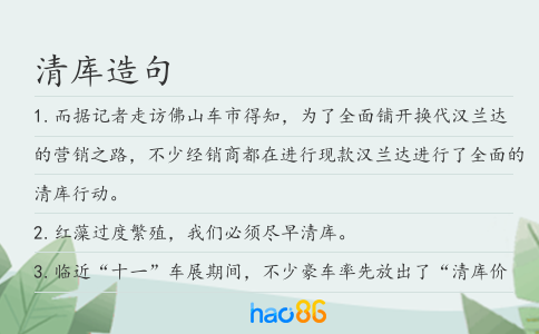 清庫造句