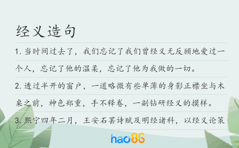 經義造句