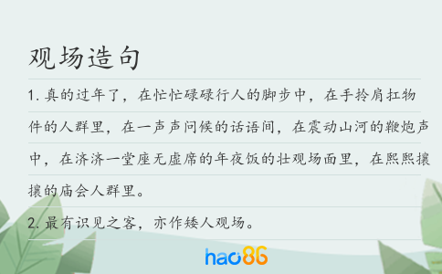 觀場造句