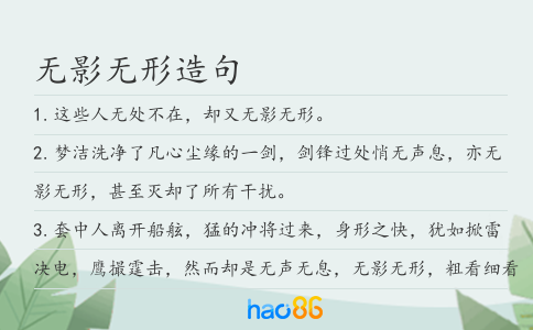 無影無形造句