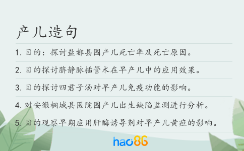 產(chǎn)兒造句