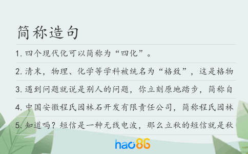 簡稱造句