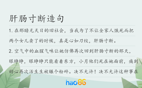 肝腸寸斷造句