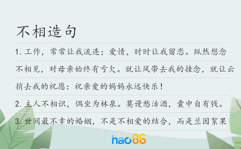 不相造句