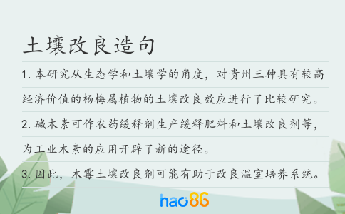 土壤改良造句