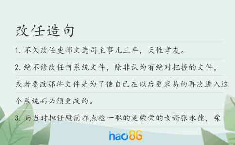 改任造句