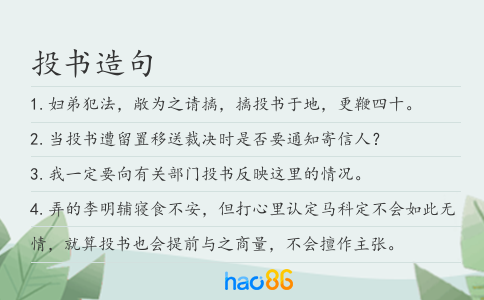 投書造句