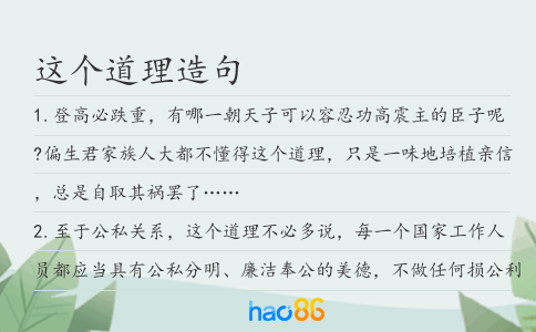 這個道理造句