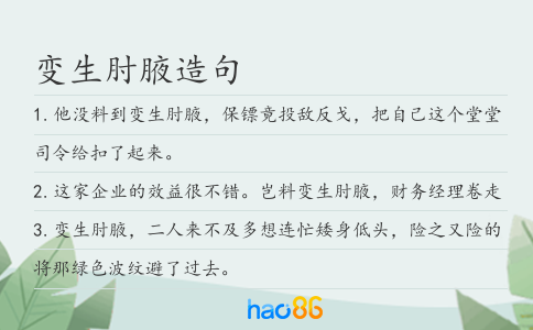變生肘腋造句