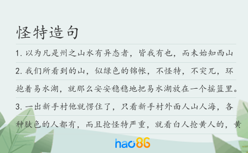 怪特造句