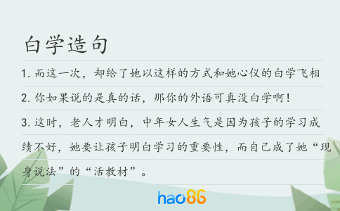 白學造句