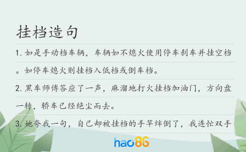 掛檔造句