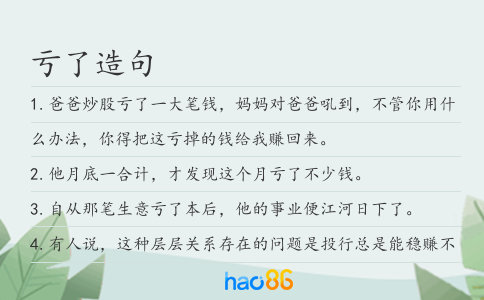 虧了造句