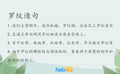 羅紋造句