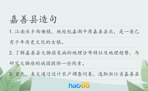 嘉善縣造句