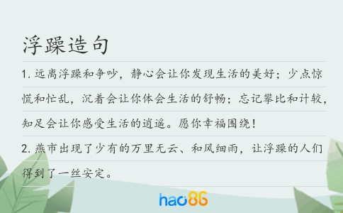 浮躁造句