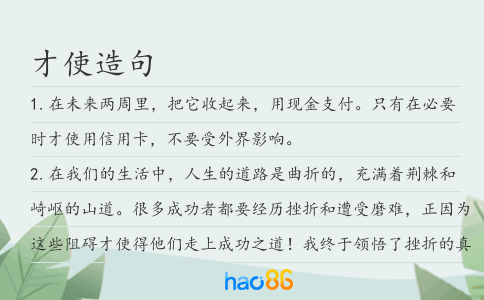 才使造句